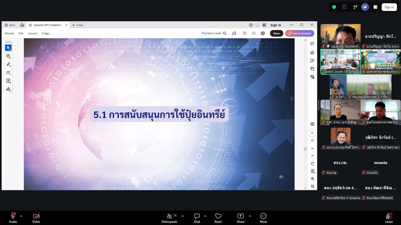 title - ผู้ตรวจราชการ ส.ป.ก. ร่วมประชุมตรวจติดตามการดำเนินงานตามแผนการตรวจราชการ ของผู้ตรวจราชการกระทรวงเกษตรและสหกรณ์ ประจำปีงบประมาณ พ.ศ. 2569 รอบที่ 2 ในเขตตรวจราชการที่ 12 จังหวัดขอนแก่น 